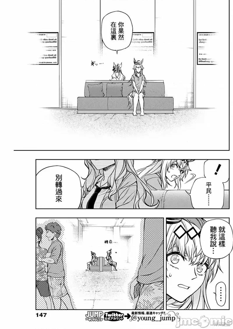赛马娘：芦毛灰姑娘 赛马娘：芦毛灰姑娘 130 第14页