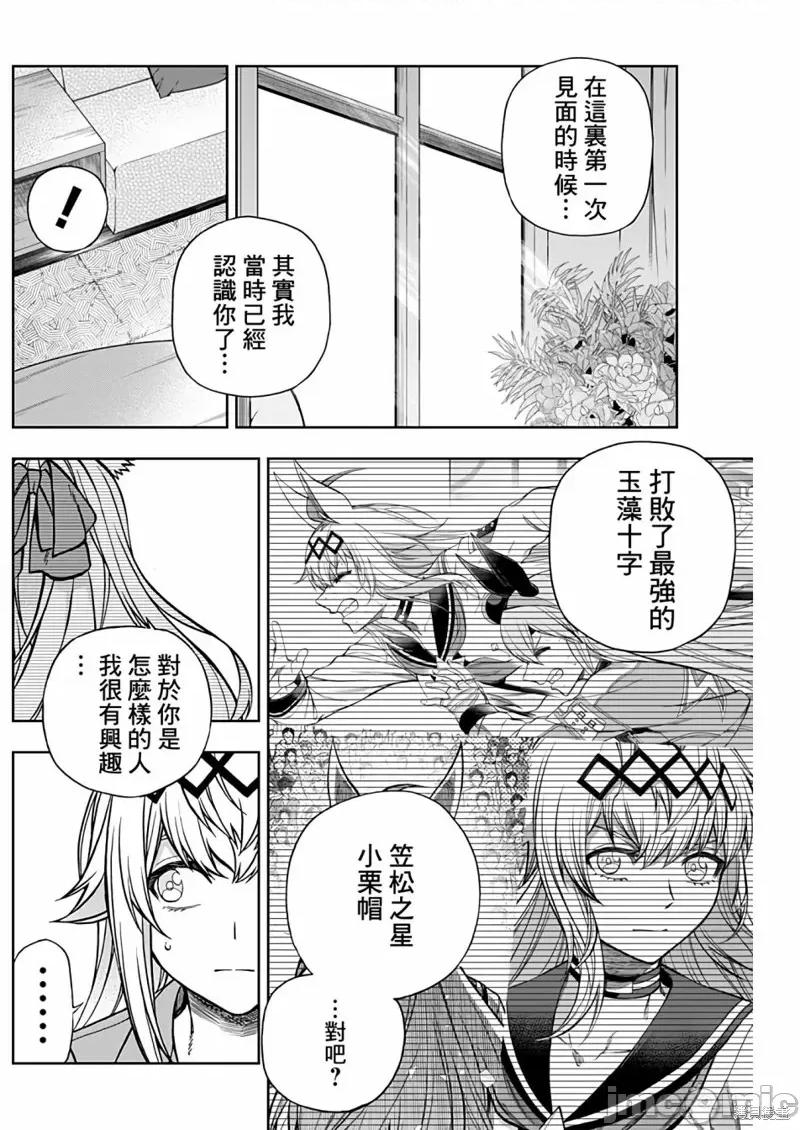 赛马娘：芦毛灰姑娘 赛马娘：芦毛灰姑娘 130 第15页