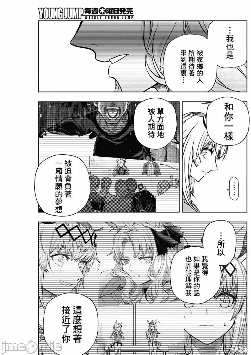 赛马娘：芦毛灰姑娘 赛马娘：芦毛灰姑娘 130 第16页