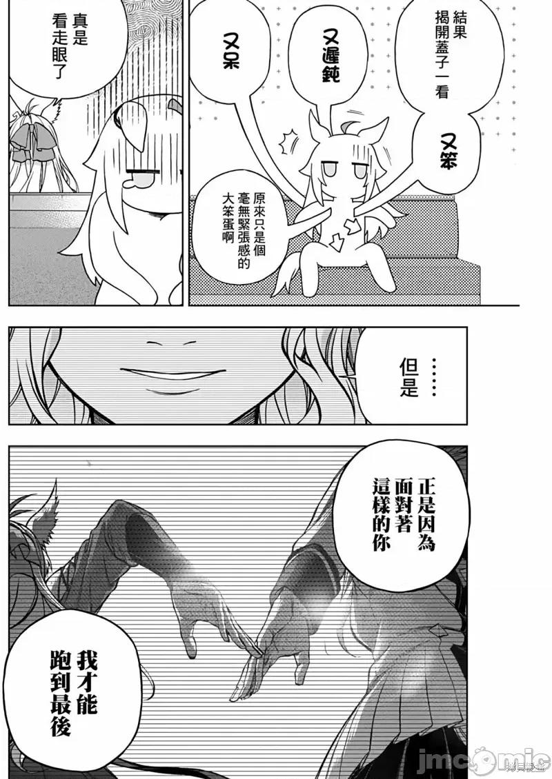 赛马娘：芦毛灰姑娘 赛马娘：芦毛灰姑娘 130 第17页