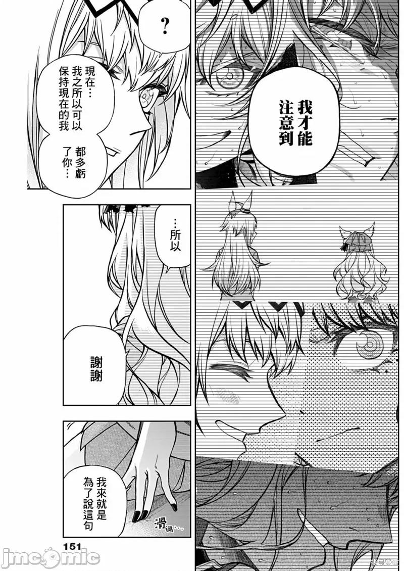赛马娘：芦毛灰姑娘 赛马娘：芦毛灰姑娘 130 第18页