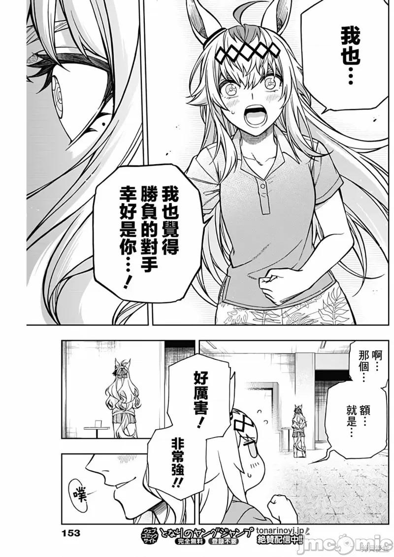 赛马娘：芦毛灰姑娘 赛马娘：芦毛灰姑娘 130 第20页