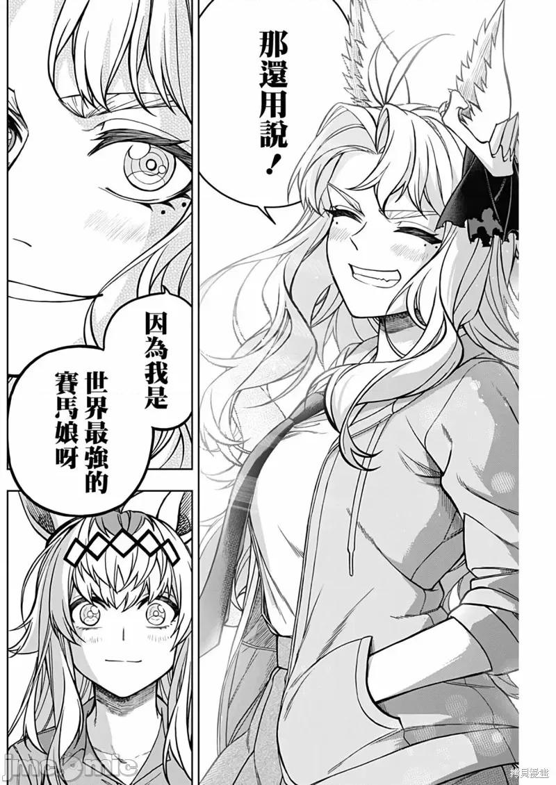 赛马娘：芦毛灰姑娘 赛马娘：芦毛灰姑娘 130 第21页