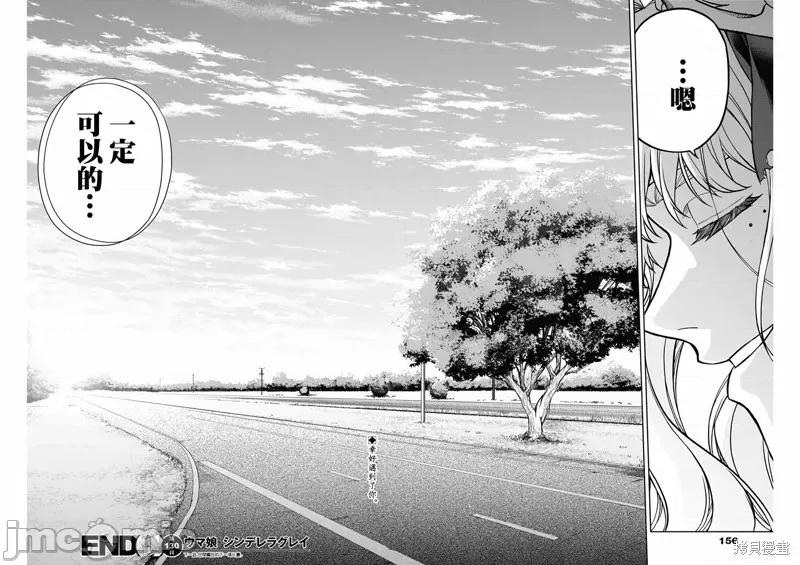 赛马娘：芦毛灰姑娘 赛马娘：芦毛灰姑娘 130 第23页