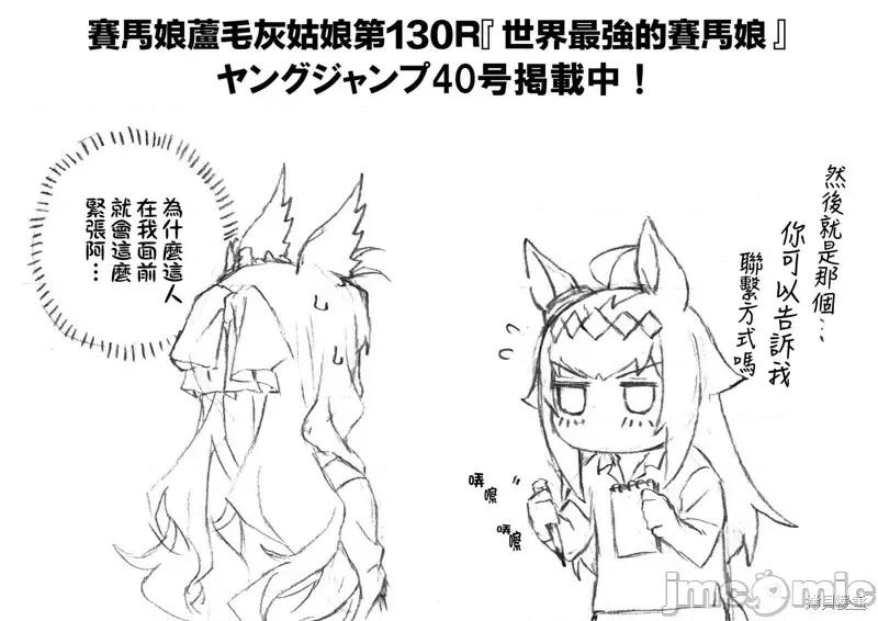 赛马娘：芦毛灰姑娘 赛马娘：芦毛灰姑娘 130 第24页