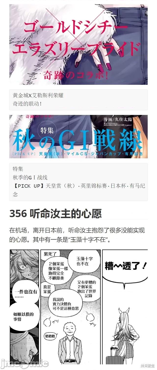 赛马娘：芦毛灰姑娘 赛马娘：芦毛灰姑娘 130 第27页