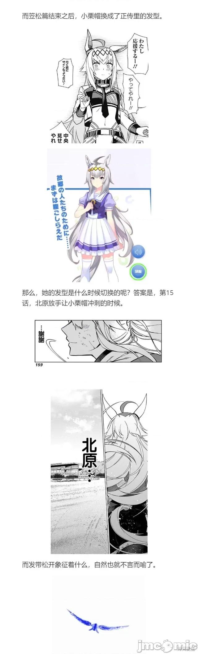 赛马娘：芦毛灰姑娘 赛马娘：芦毛灰姑娘 130 第30页
