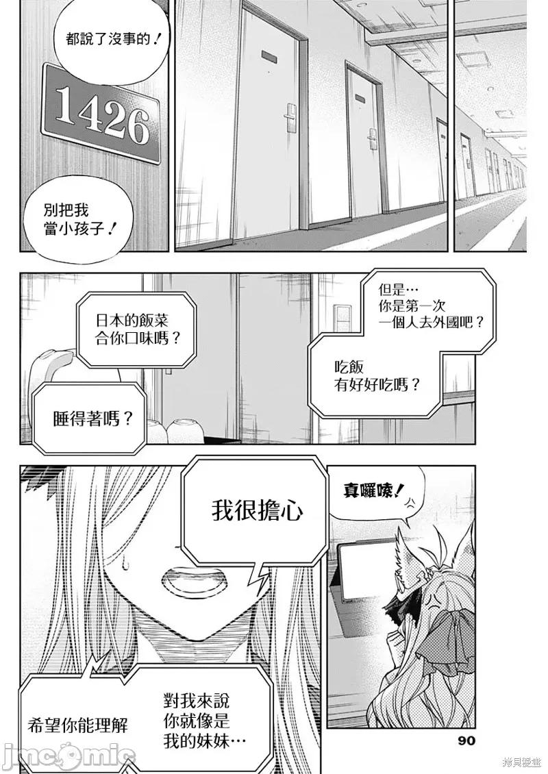 赛马娘：芦毛灰姑娘 赛马娘：芦毛灰姑娘 第14页