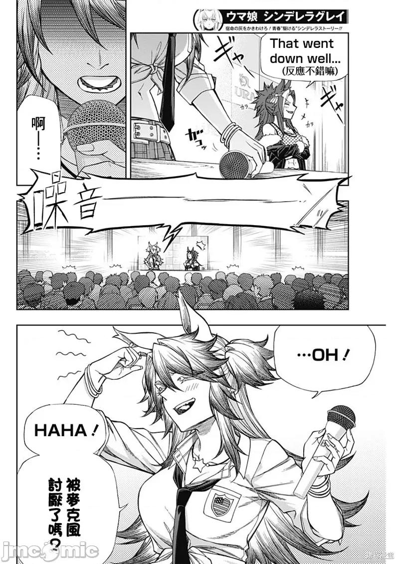 赛马娘：芦毛灰姑娘 赛马娘：芦毛灰姑娘 第6页