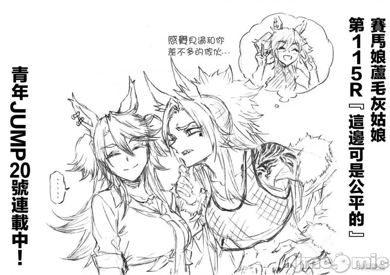 赛马娘：芦毛灰姑娘 赛马娘：芦毛灰姑娘 第19页