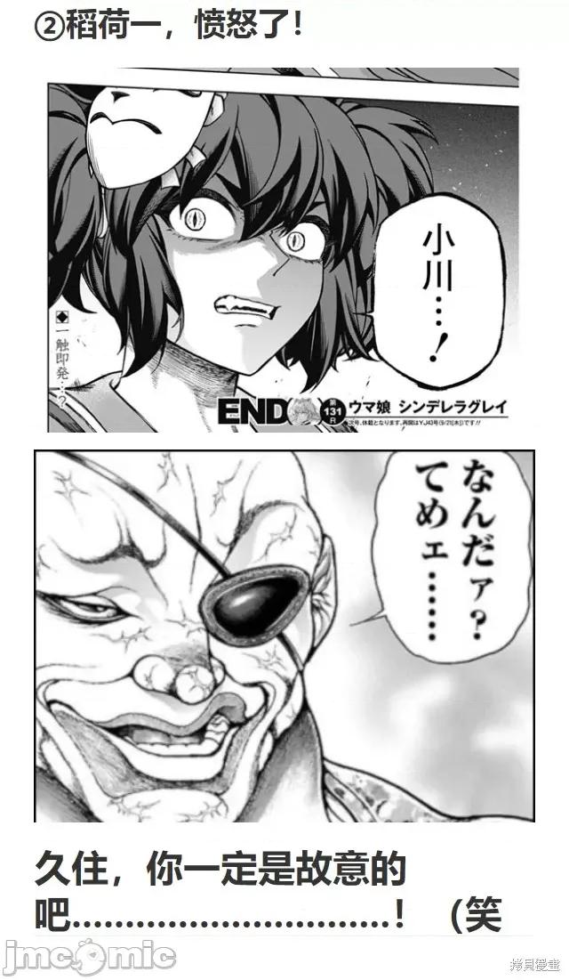 赛马娘：芦毛灰姑娘 赛马娘：芦毛灰姑娘 第42页
