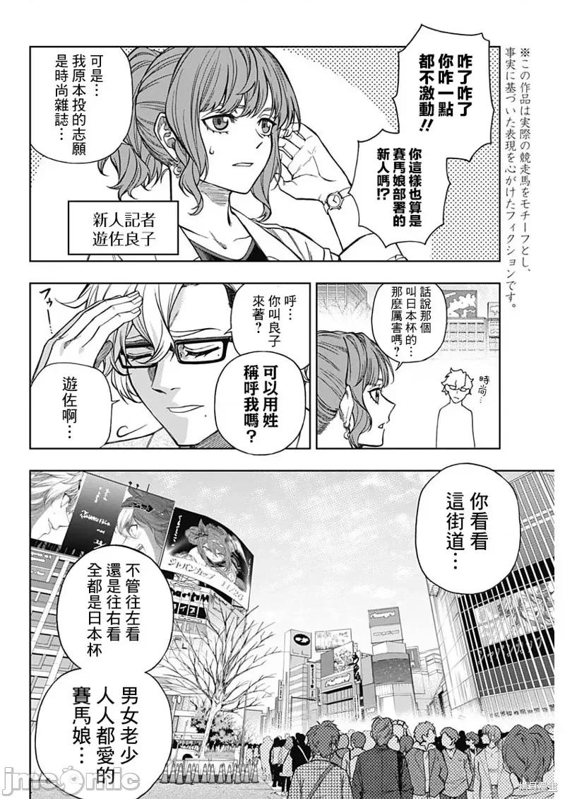 赛马娘：芦毛灰姑娘 赛马娘：芦毛灰姑娘 第4页