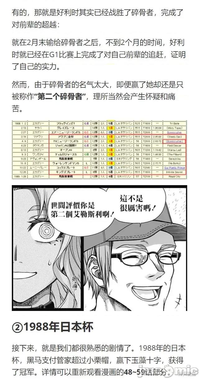 赛马娘：芦毛灰姑娘 赛马娘：芦毛灰姑娘 第26页