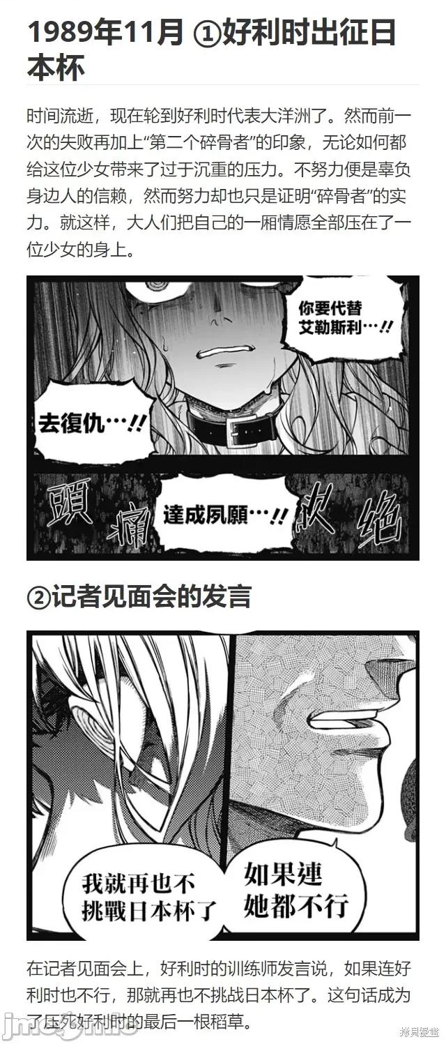 赛马娘：芦毛灰姑娘 赛马娘：芦毛灰姑娘 第28页
