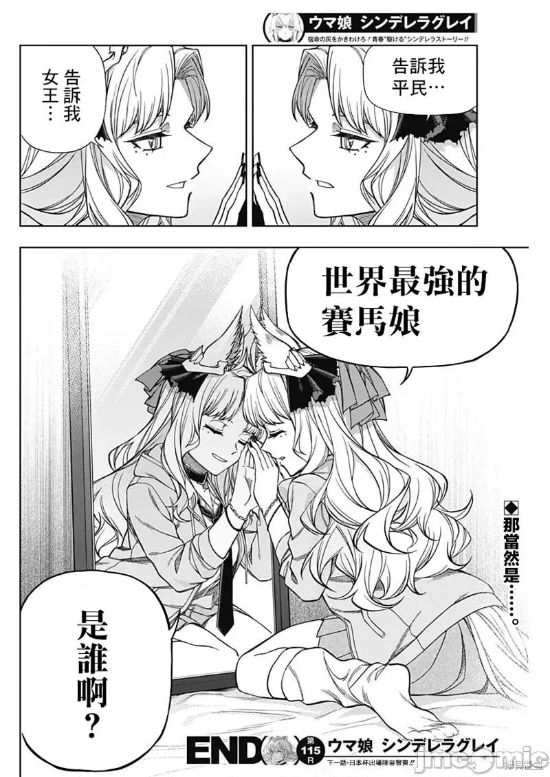 赛马娘：芦毛灰姑娘 赛马娘：芦毛灰姑娘 第18页