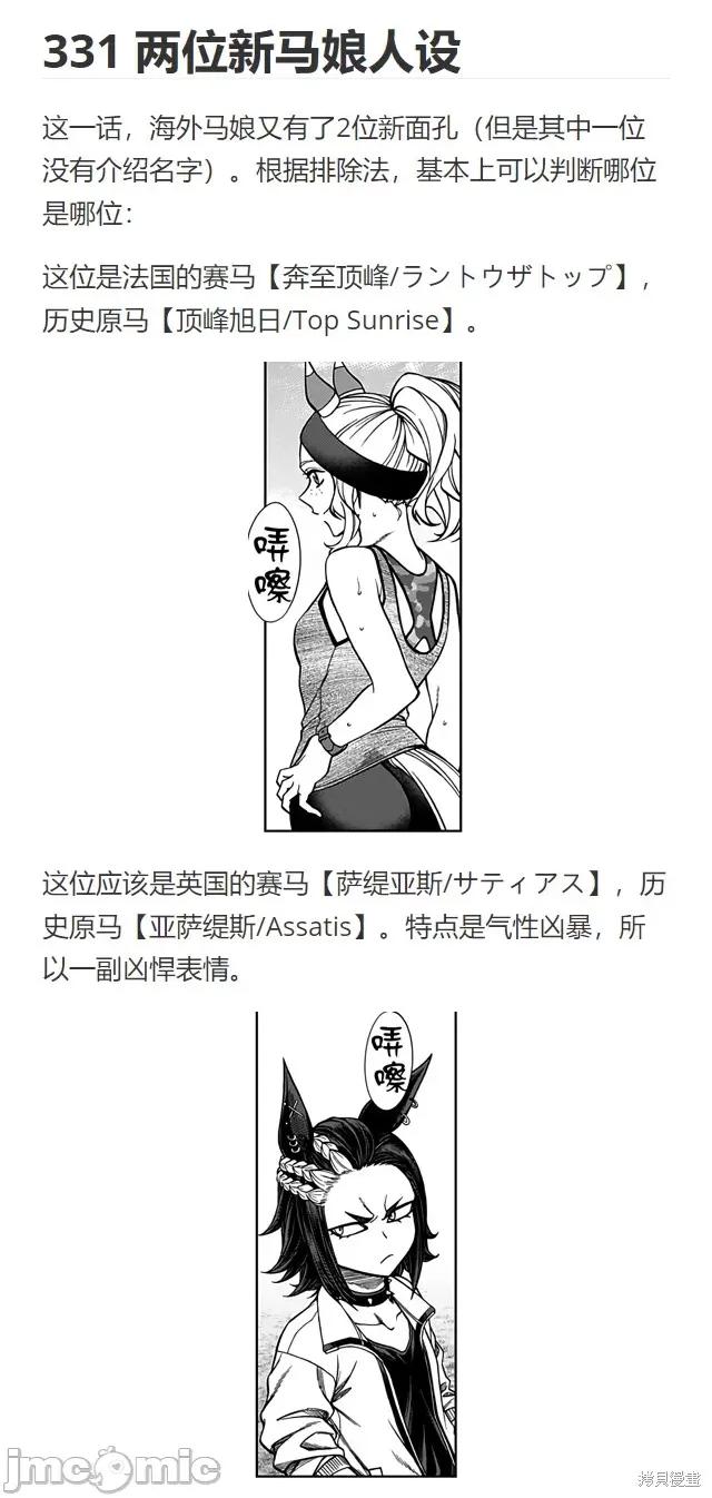 赛马娘：芦毛灰姑娘 赛马娘：芦毛灰姑娘 第23页