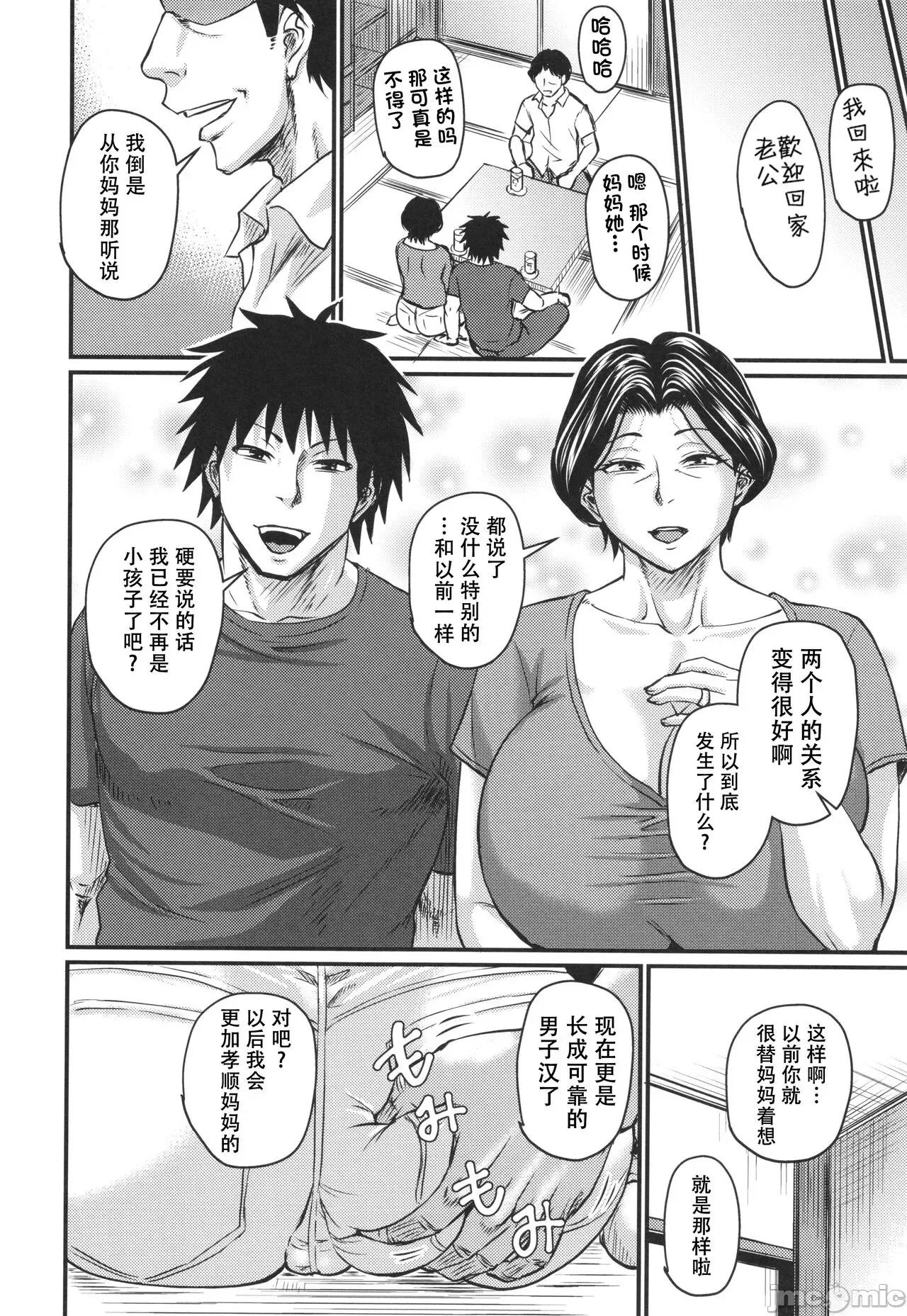 妻でも母でもなくなる日 [ジロウ] 妻でも母でもなくなる日 [中国翻译] 第101页