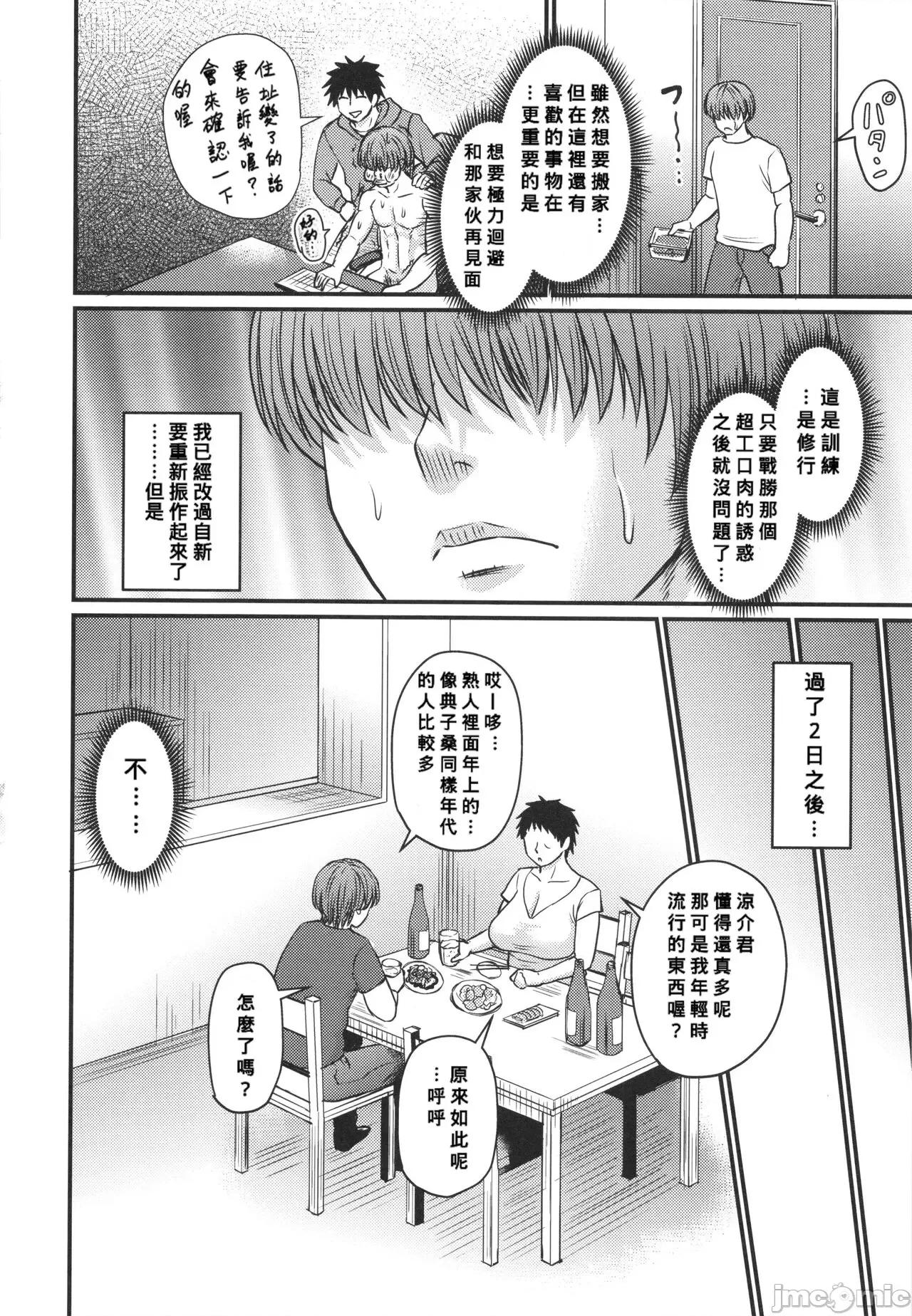 妻でも母でもなくなる日 [ジロウ] 妻でも母でもなくなる日 [中国翻译] 第197页