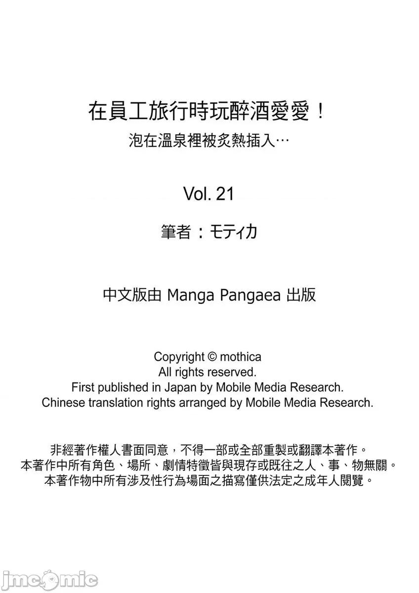 在员工旅行时玩醉酒爱爱！ 在员工旅行时玩醉酒爱爱 21 第22页