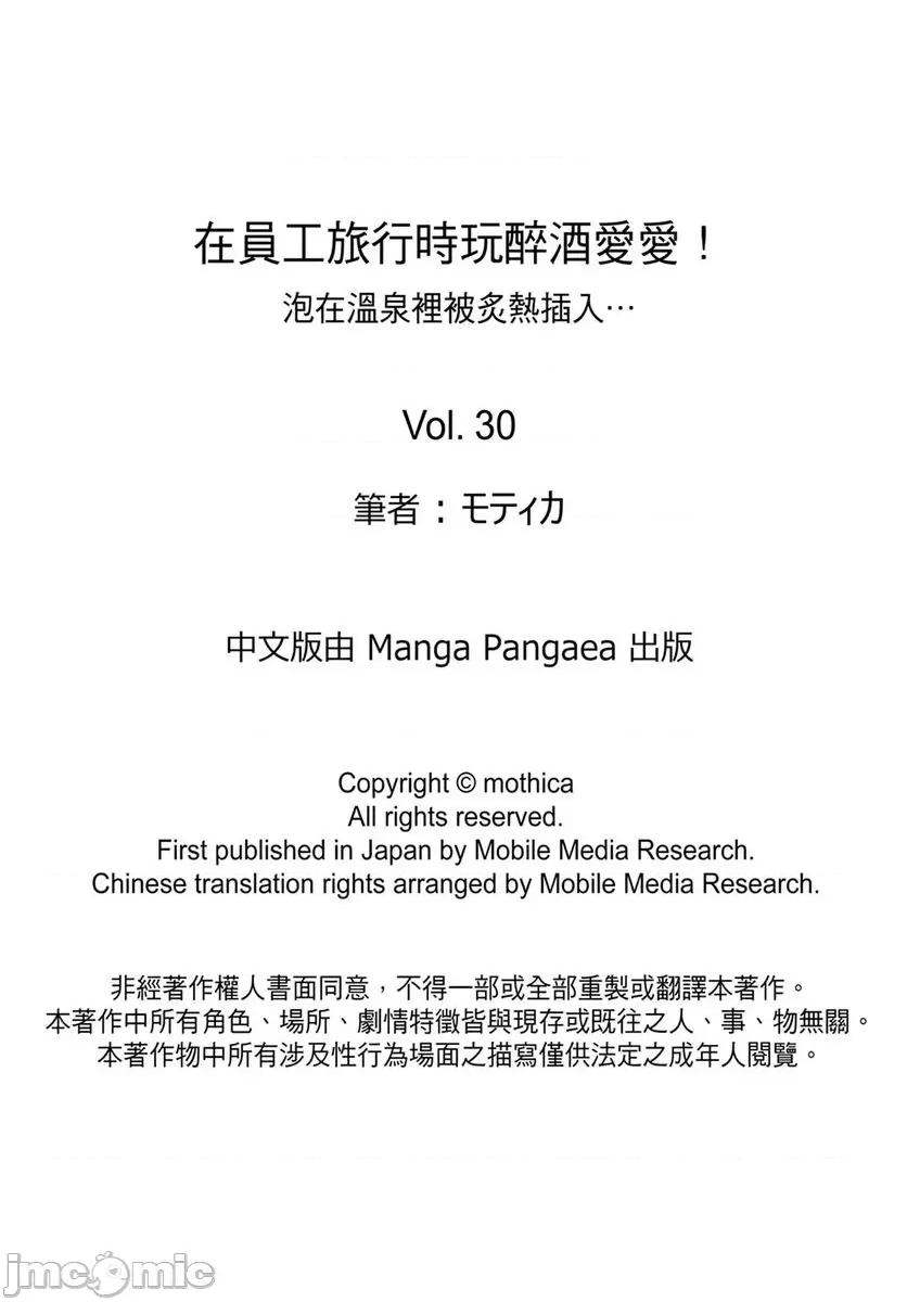 在员工旅行时玩醉酒爱爱！ [288032]在员工旅行时玩醉酒爱爱！泡在温泉裡被炙热插入… 30.zip 第22页
