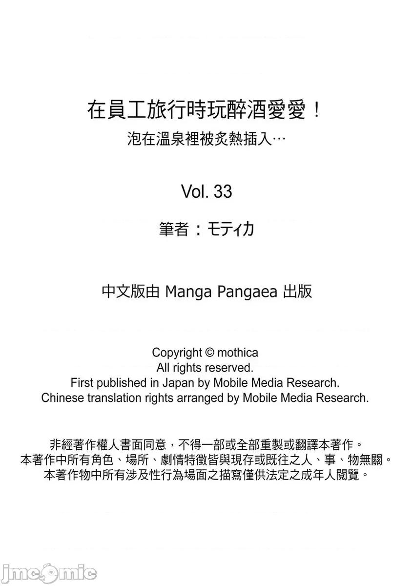 在员工旅行时玩醉酒爱爱！ 在员工旅行时玩醉酒爱爱！泡在温泉裡被炙热插入…33 第22页