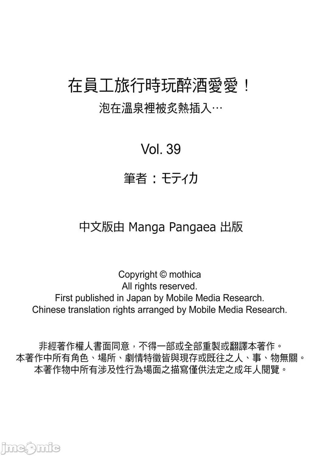 在员工旅行时玩醉酒爱爱！ 在员工旅行时玩醉酒爱爱！～泡在温泉裡被炙热插入…39 第22页
