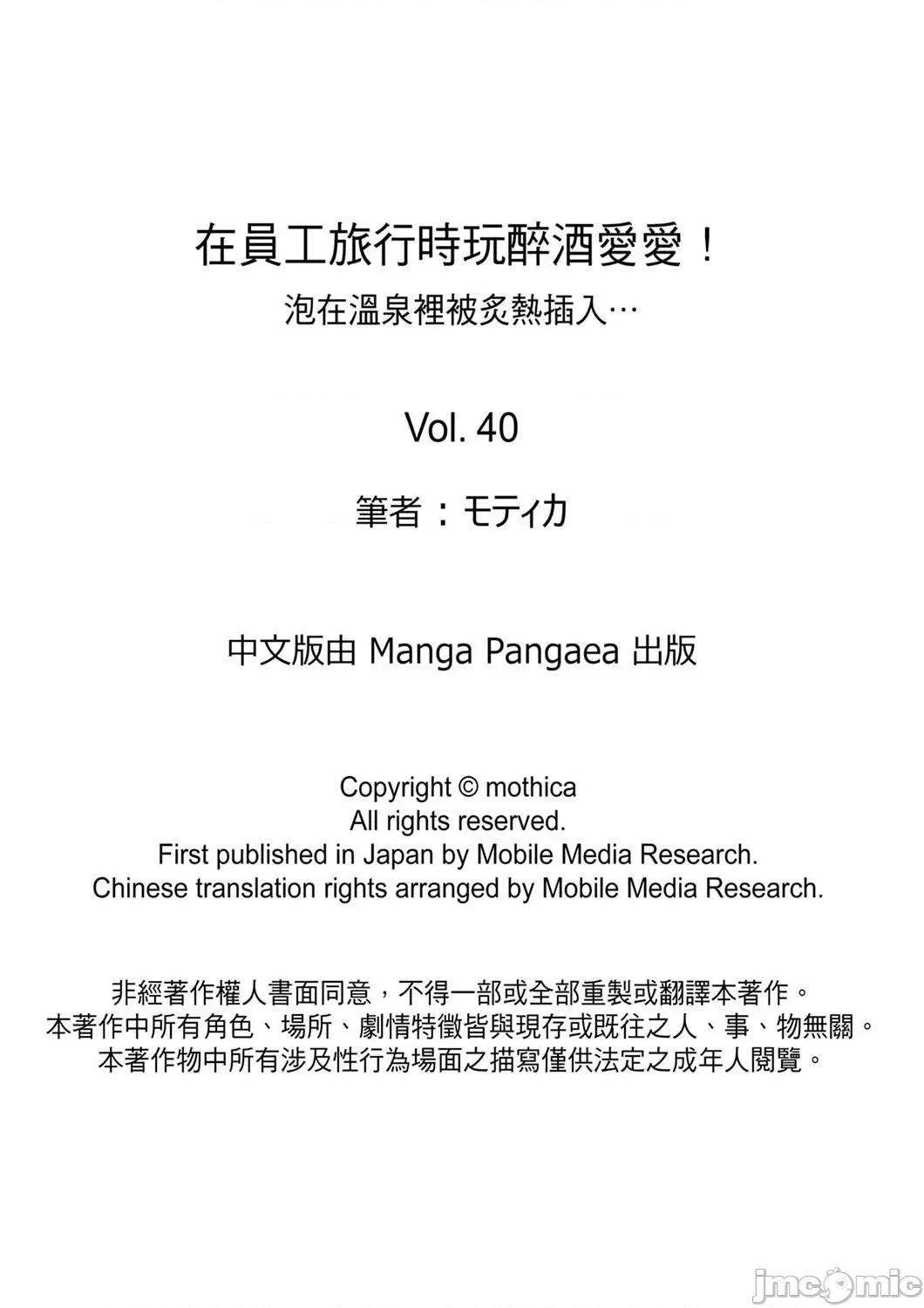 在员工旅行时玩醉酒爱爱！ 在员工旅行时玩醉酒爱爱！～泡在温泉裡被炙热插入…40 第22页