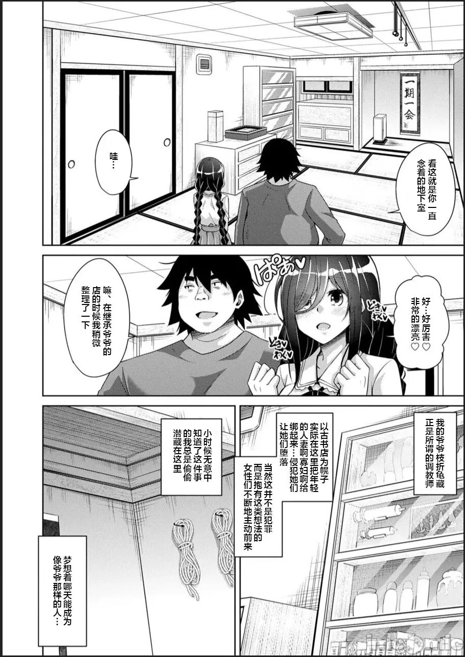 古书ニ埋モレタ雌ノ华 [便宜汉化组] [肉そうきゅー。] 古书ニ埋モレタ雌ノ华 [DL版] 第32页
