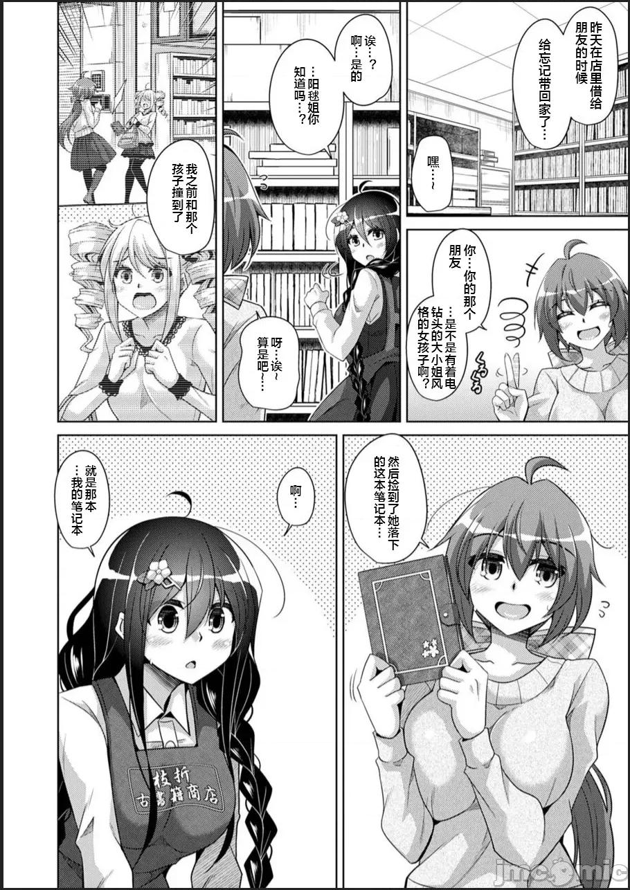 古书ニ埋モレタ雌ノ华 [便宜汉化组] [肉そうきゅー。] 古书ニ埋モレタ雌ノ华 [DL版] 第84页