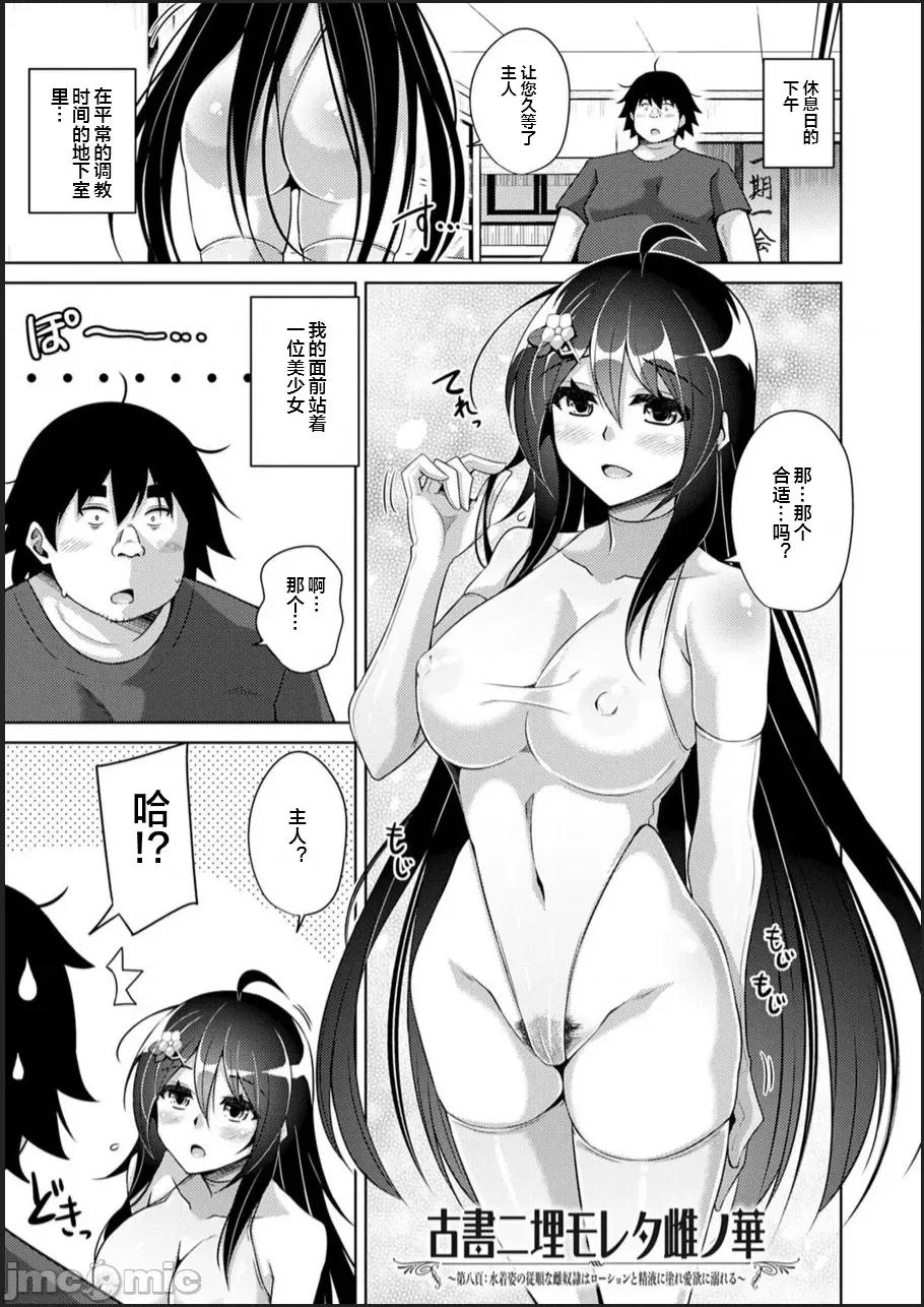 古书ニ埋モレタ雌ノ华 [便宜汉化组] [肉そうきゅー。] 古书ニ埋モレタ雌ノ华 [DL版] 第133页