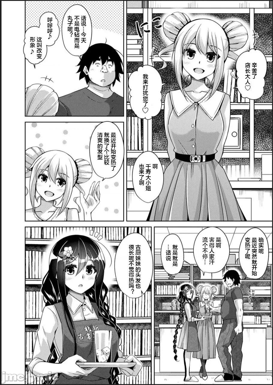 古书ニ埋モレタ雌ノ华 [便宜汉化组] [肉そうきゅー。] 古书ニ埋モレタ雌ノ华 [DL版] 第136页