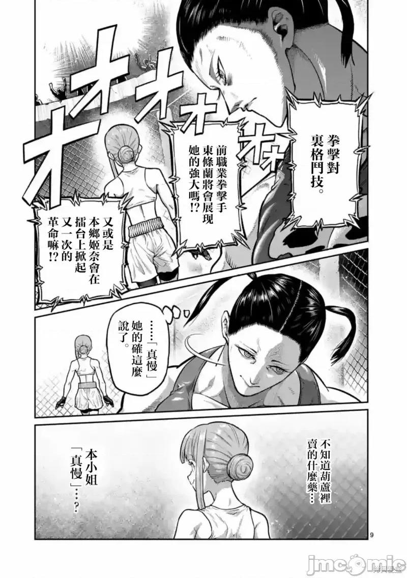 一胜千金 一胜千金 [サンドロビッチ・ヤバ子 MAAM] 一胜千金 第10页