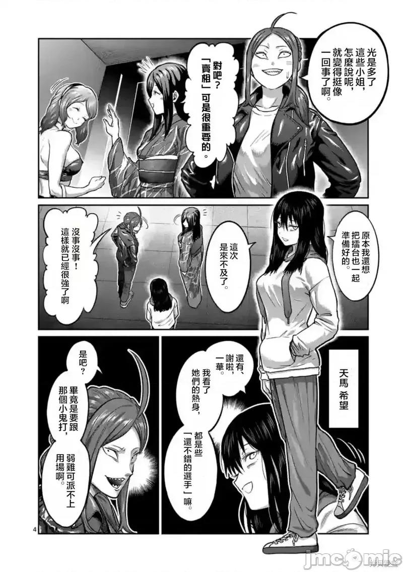一胜千金 一胜千金第03话.zip 第4页