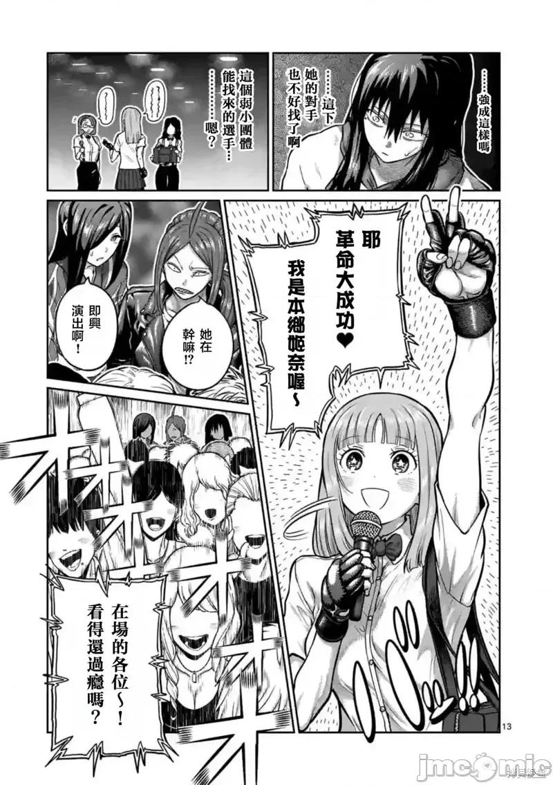 一胜千金 一胜千金第03话.zip 第13页