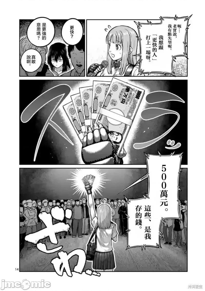 一胜千金 一胜千金第03话.zip 第14页