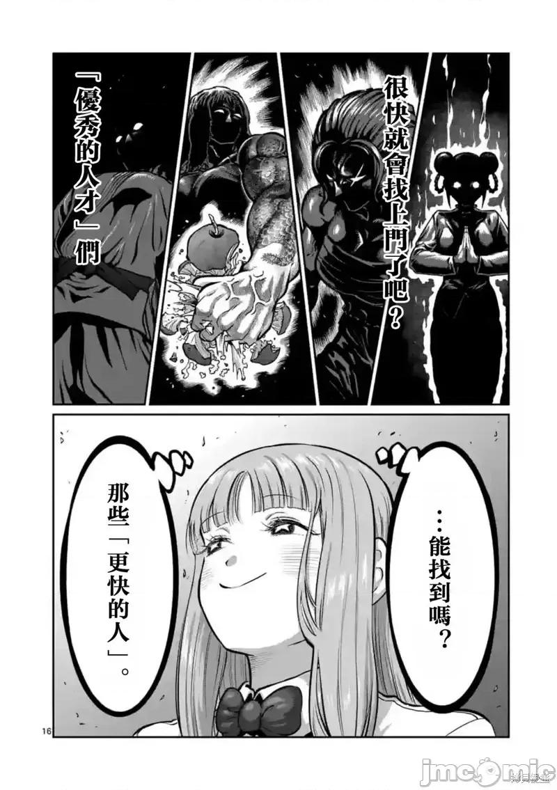一胜千金 一胜千金第03话.zip 第16页