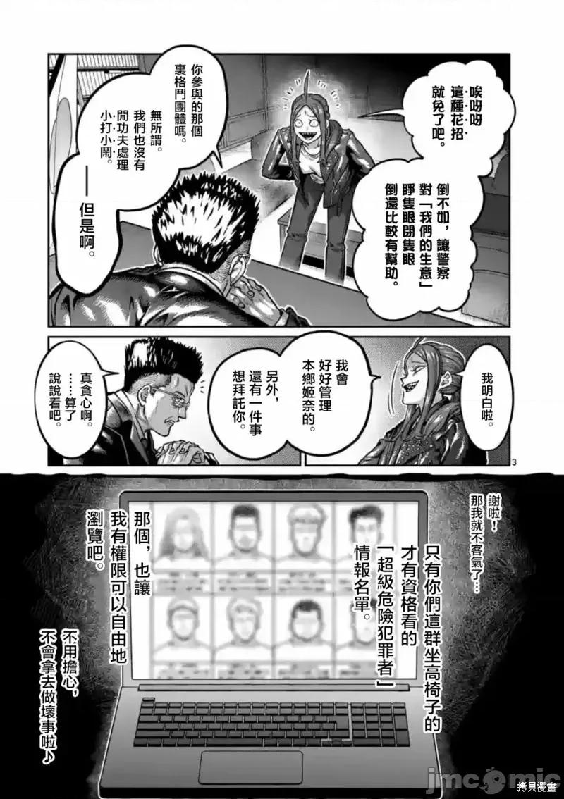 一胜千金 一胜千金第04话.zip 第3页
