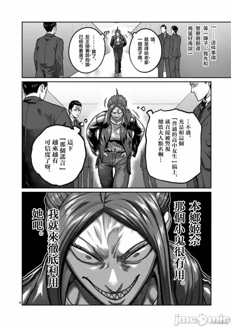 一胜千金 一胜千金第04话.zip 第4页
