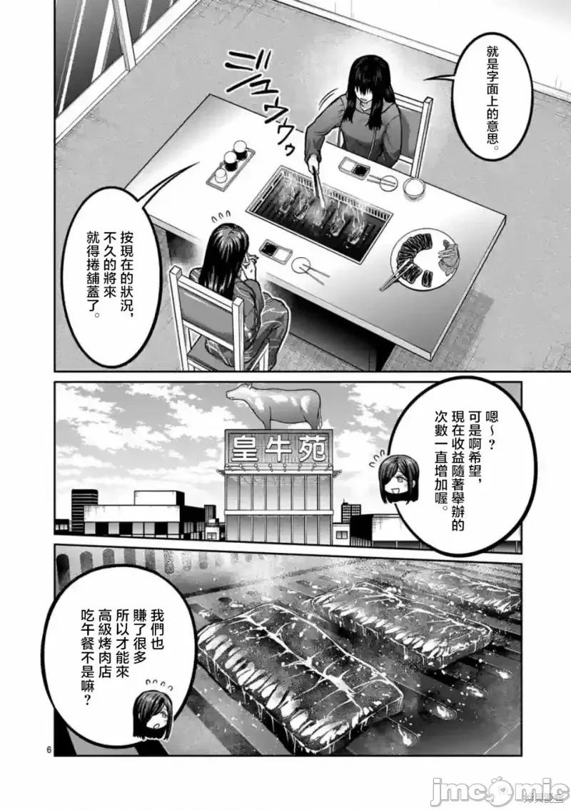 一胜千金 一胜千金第04话.zip 第6页