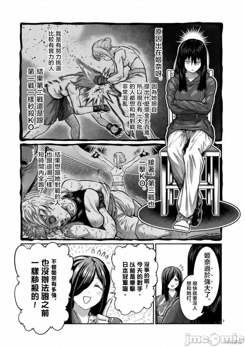 一胜千金 一胜千金第04话.zip 第7页