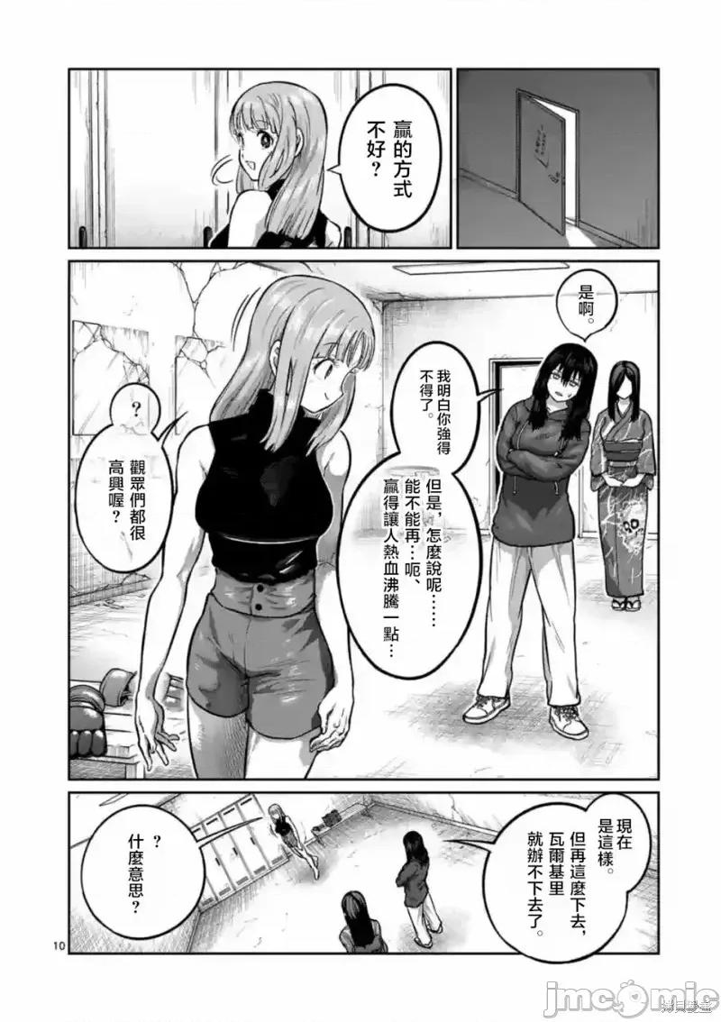 一胜千金 一胜千金第04话.zip 第10页