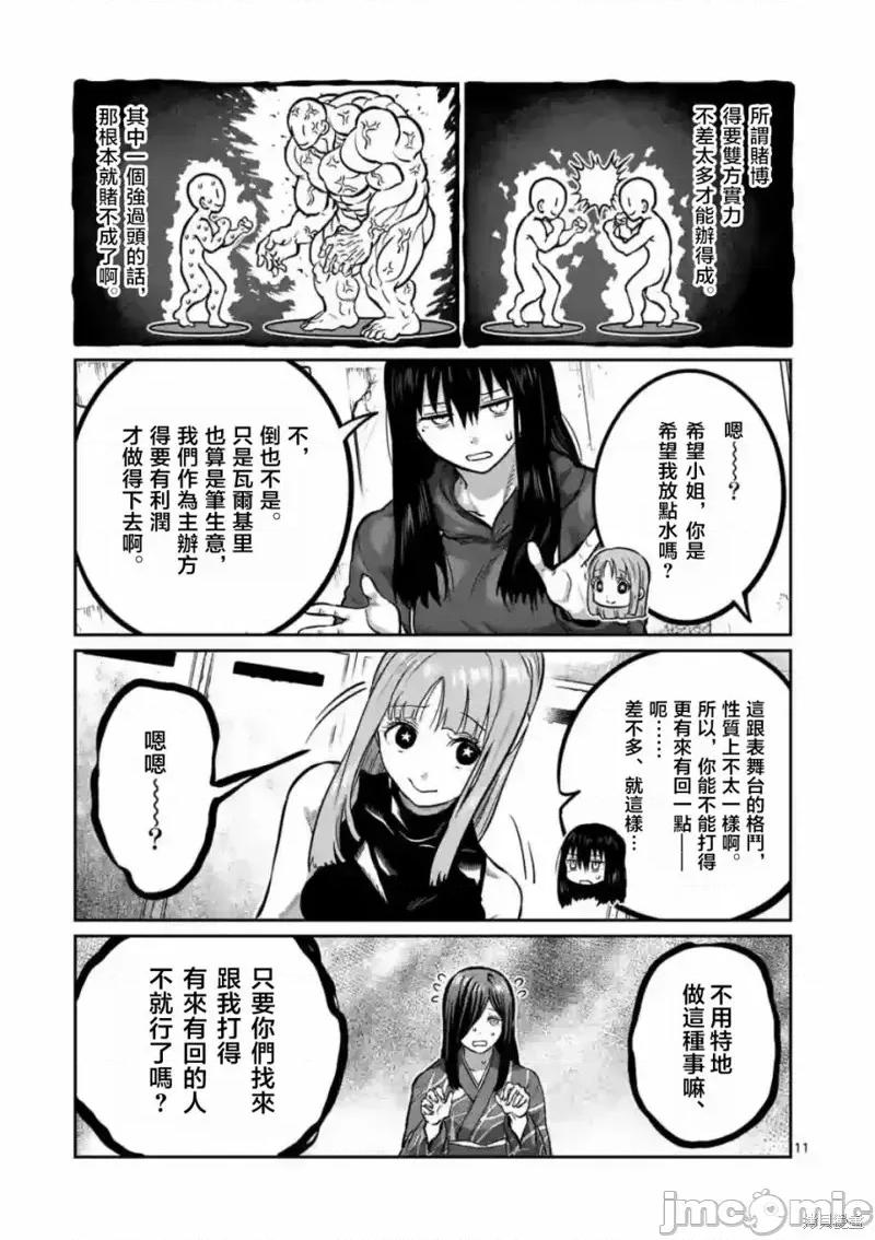 一胜千金 一胜千金第04话.zip 第11页