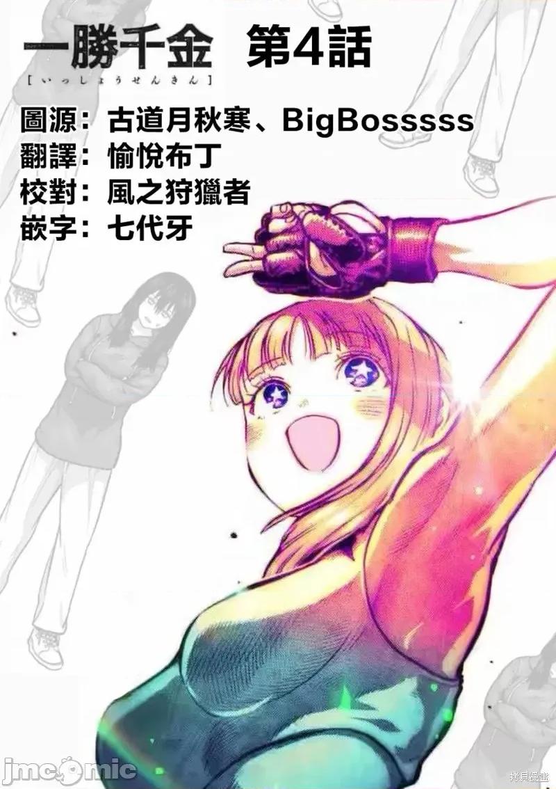 一胜千金 一胜千金第04话.zip 第19页