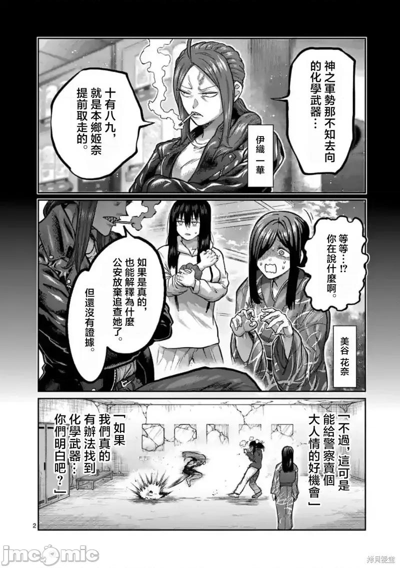 一胜千金 一胜千金5 第2页