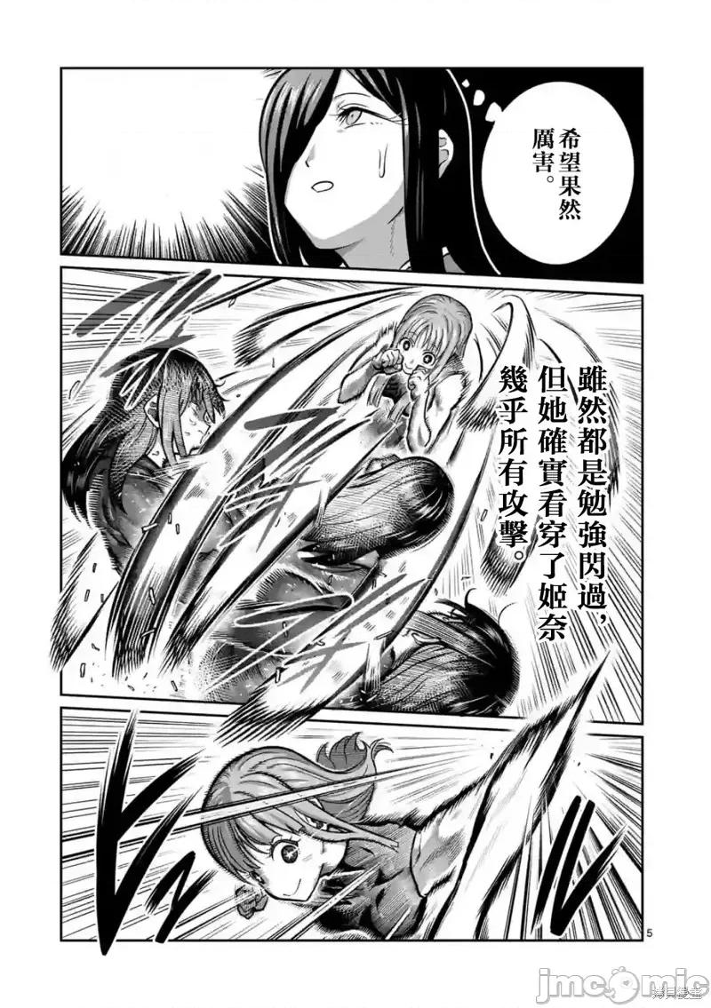 一胜千金 一胜千金5 第5页