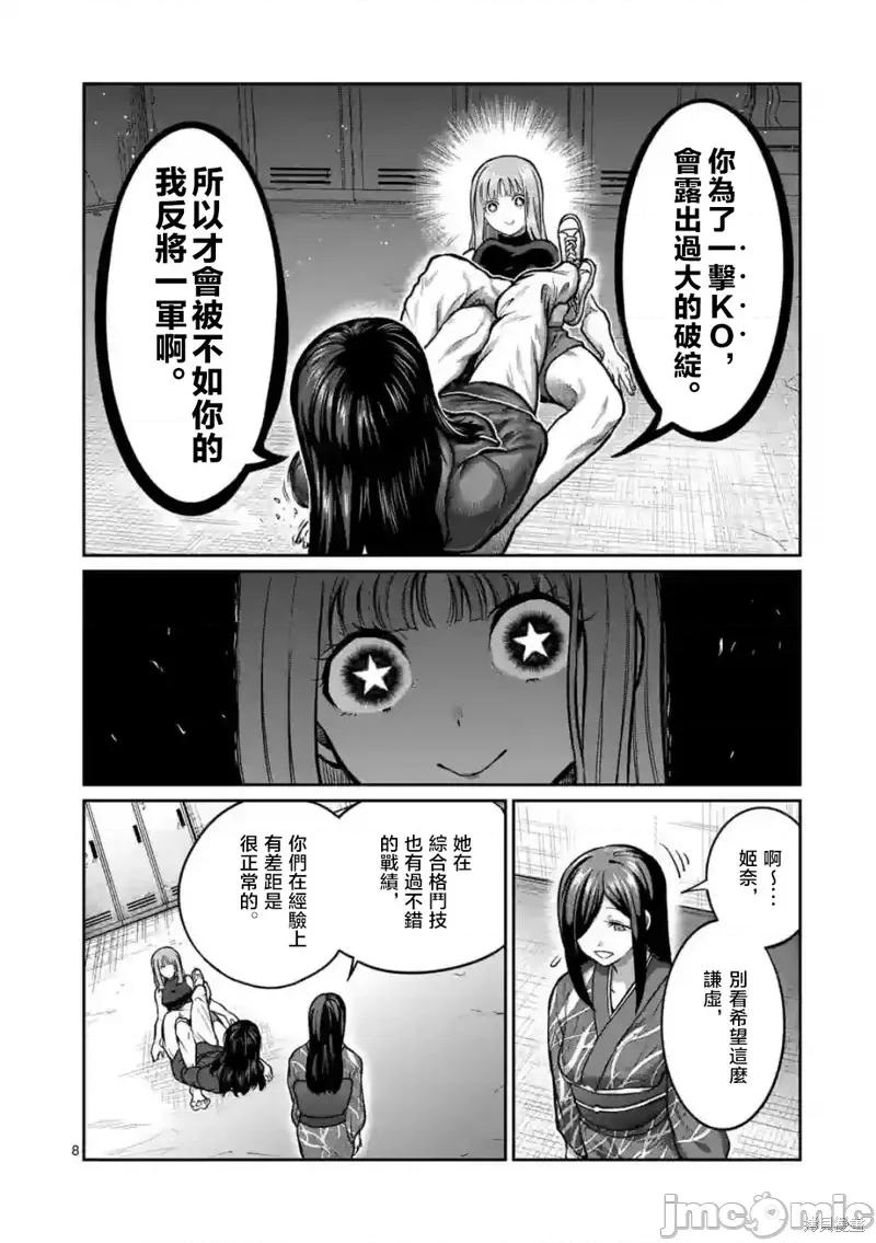 一胜千金 一胜千金5 第8页