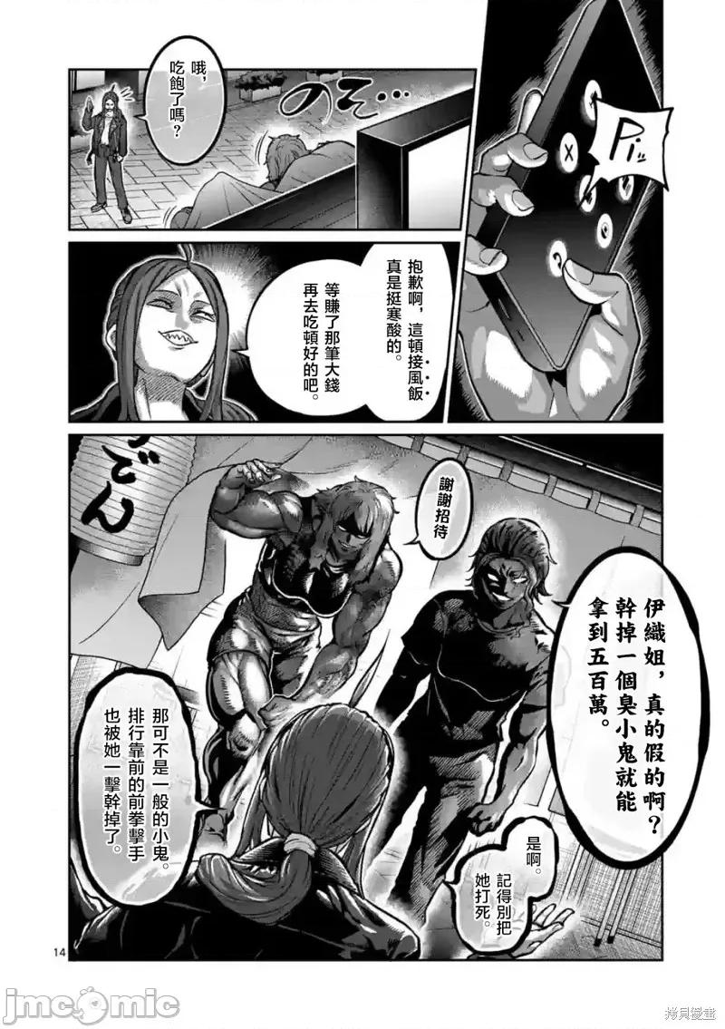 一胜千金 一胜千金5 第14页