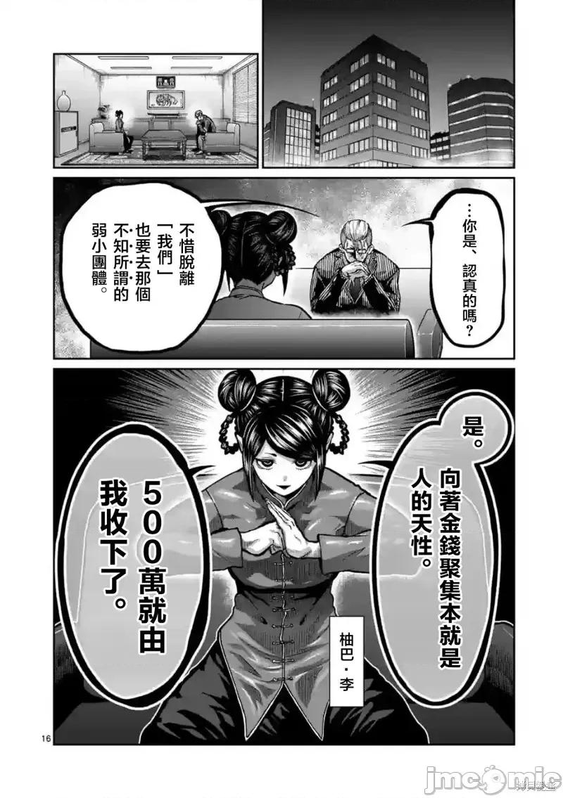 一胜千金 一胜千金5 第16页