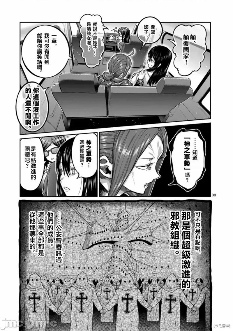 一胜千金 一胜千金 第39页