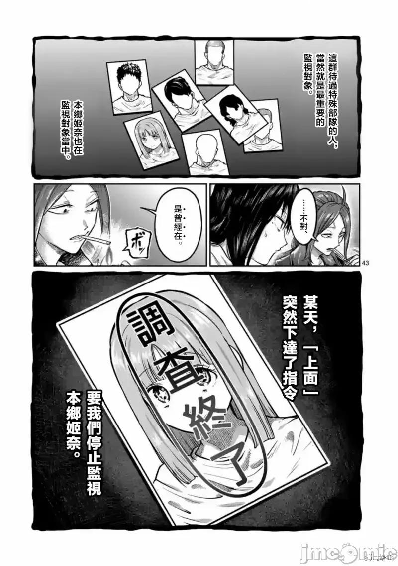 一胜千金 一胜千金 第43页